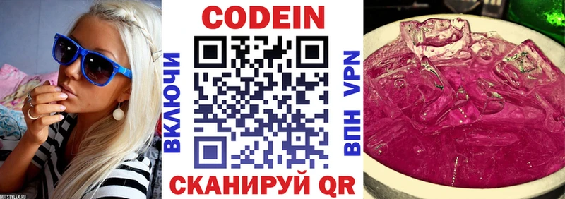 Кодеин Purple Drank  купить наркотик  Вышний Волочёк 